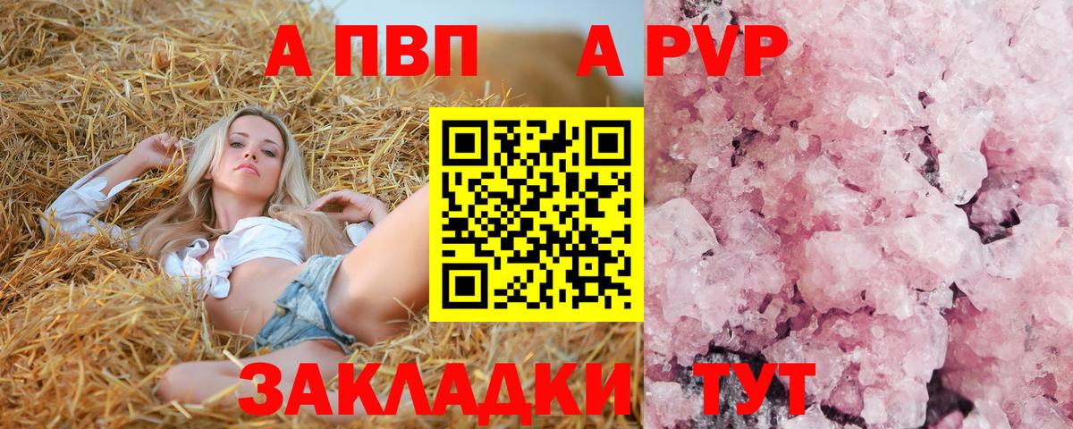 Троицк  Альфа ПВП Crystall  A PVP кристаллы  Вход с VPN 