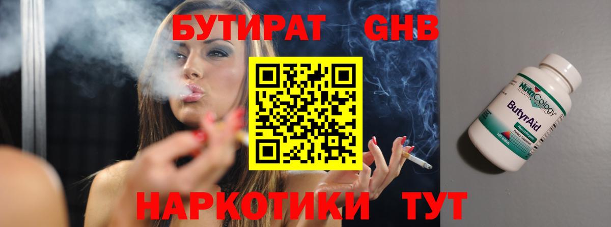 БУТИРАТ вода Троицк