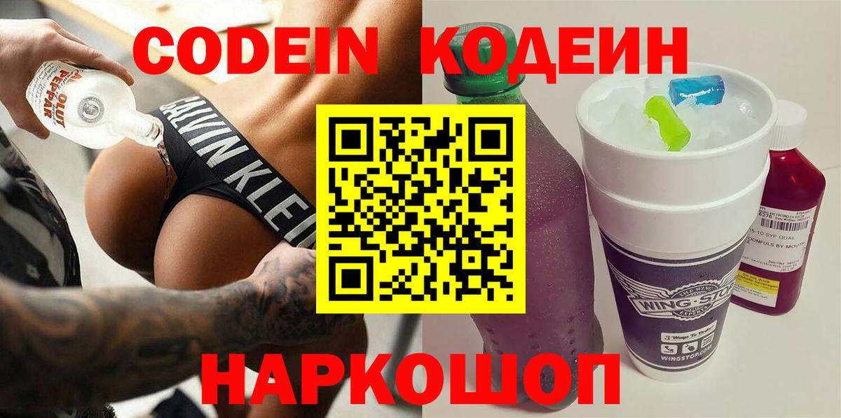 Троицк  Кодеин напиток Lean (лин)  Вход с VPN 