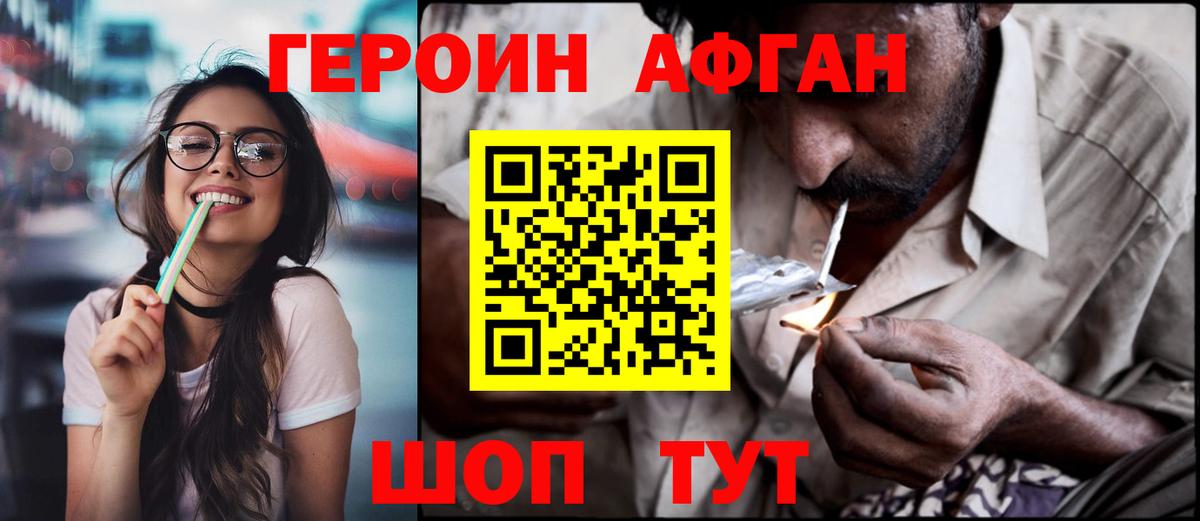 Героин белый Троицк