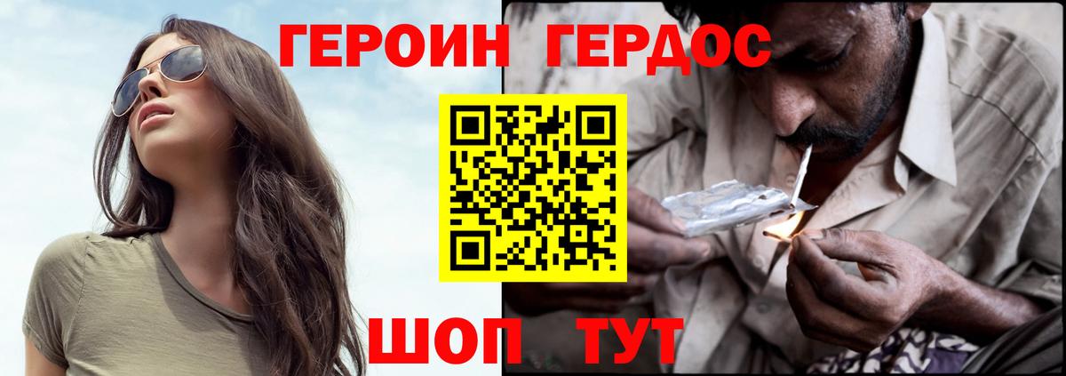 ГЕРОИН Heroin  Вход с VPN  Троицк 