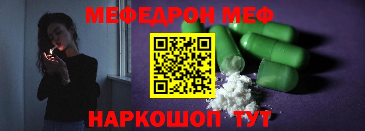 МЯУ-МЯУ кристаллы  Меф мука  МЕФ  Вход с VPN  Мефедрон  Троицк 