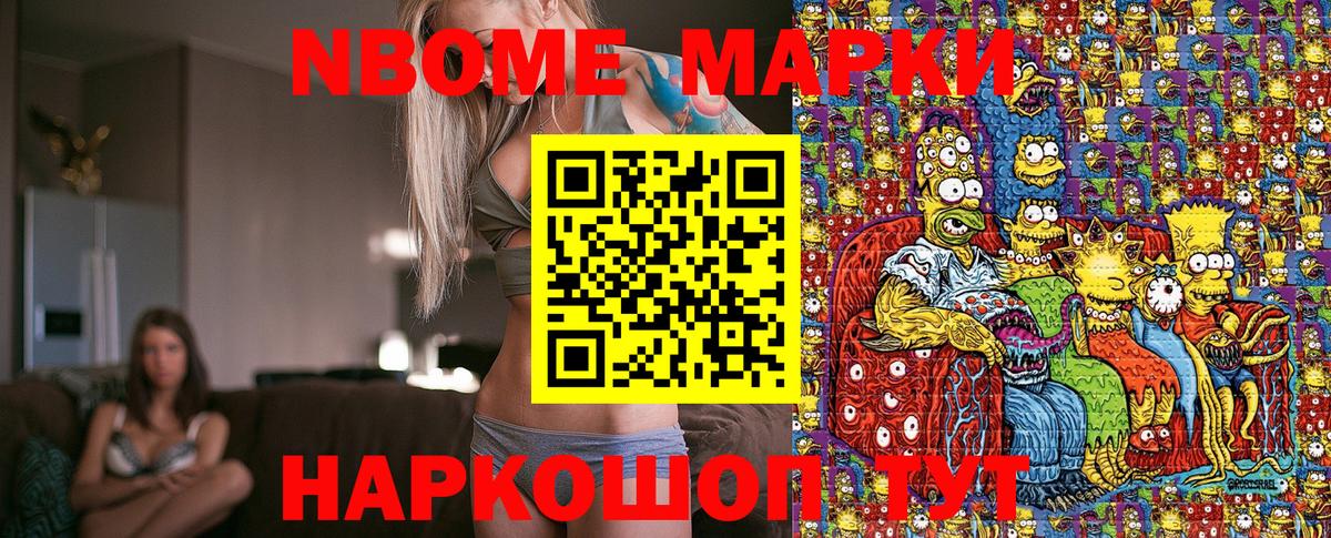 Троицк  Марки NBOMe 1,8мг  закладка  Вход с VPN  Марки NBOMe 1,8мг 