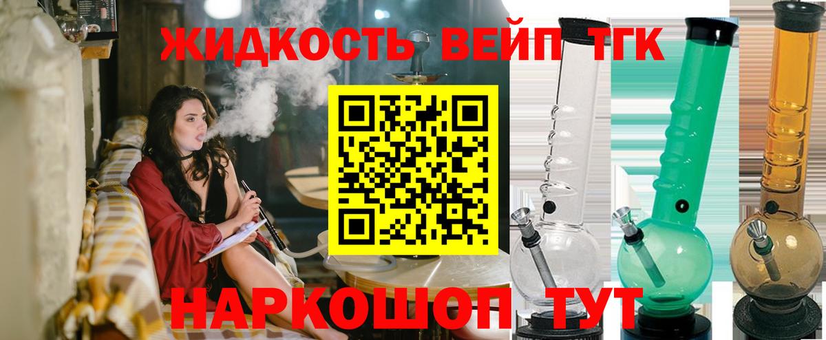 Дистиллят ТГК жижа  купить   Вход с VPN  Троицк  ТГК жижа 